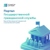 Единая база вакансий гражданской и муниципальной службы
