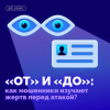 Как работает киберпреступник