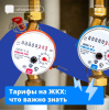 Индексация тарифов на ЖКХ