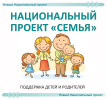 Выплаты в рамках  регионального проекта «Поддержка семьи"